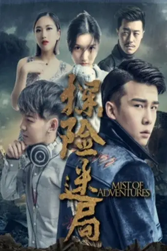Mist of Adventures (2019)
