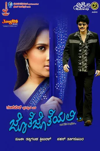Jothe Jotheyali (2006)