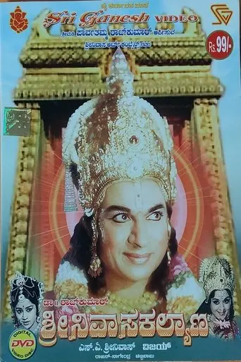 Sri Srinivasa Kalyana (1974)