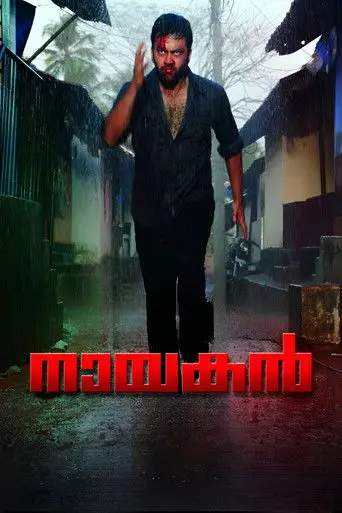 Nayakan (2010)