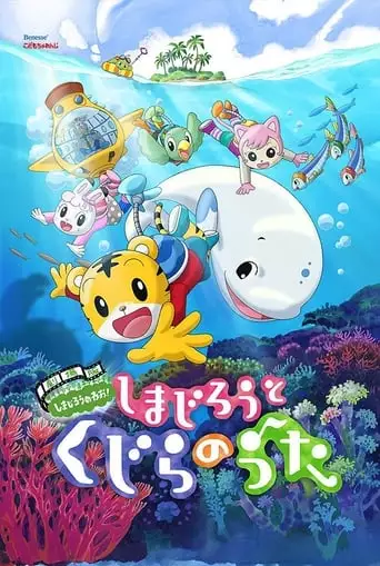 Shimajiro And The Song Of The Whale (2014)