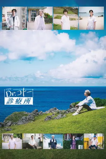 Dr. Coto's Clinic (2022)