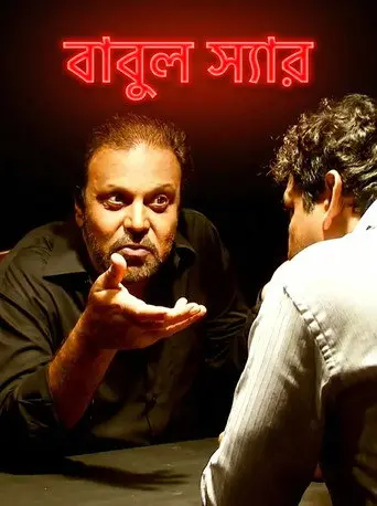 Babul Sir (2011)