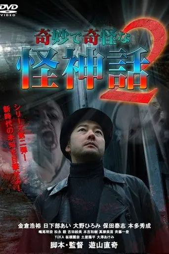 Kimyou De Kikai Na Kaishinwa 2 (2015)