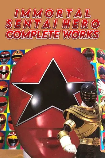 Immortal Sentai Hero Complete Works (1995)