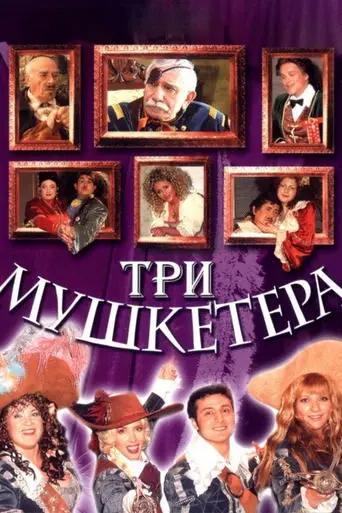 Three Musketeers (2004)