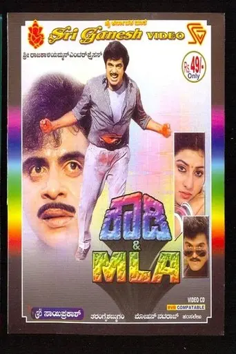 Rowdy & MLA (1991)