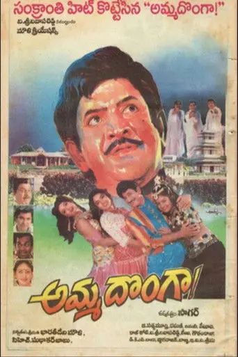 Amma Donga! (1995)