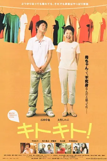 Kitokito! (2007)