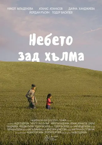 The Sky Beyond the Hill (2022)