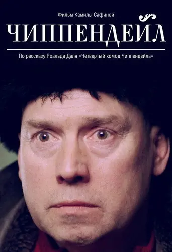 Chippendale (2012)