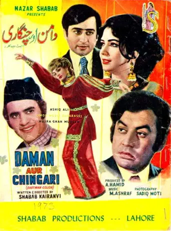 Daman Aur Chingari (1973)