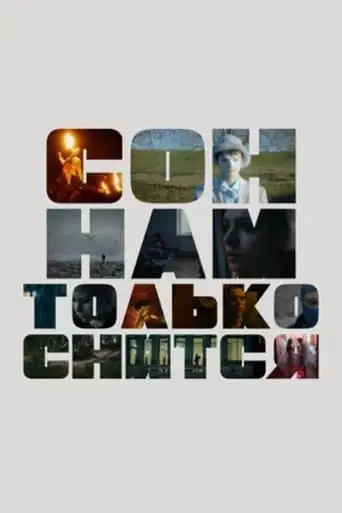 Son Nam Tolko Snitsya (2023)