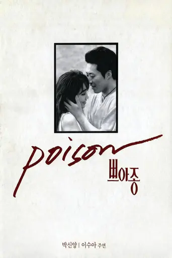 Poison (1997)