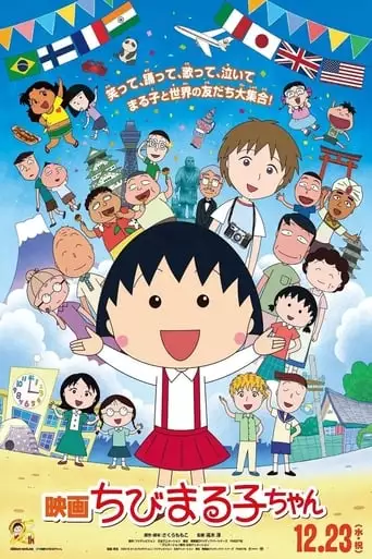 Chibi Maruko-chan: A Boy From Italy (2015)