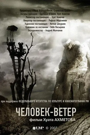Wind Man (2007)