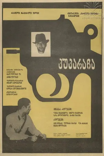 Kukaracha (1982)