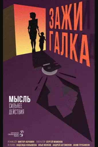 Зажигалка (2020)