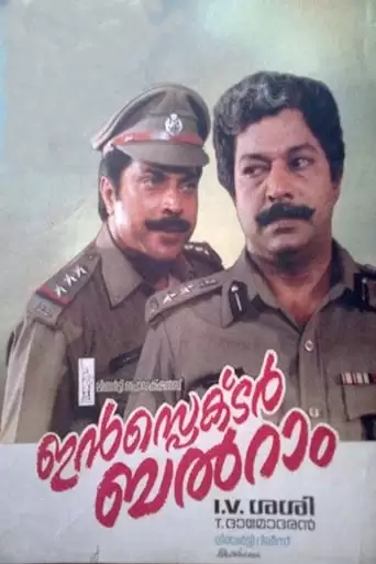 Inspector Balram (1991)