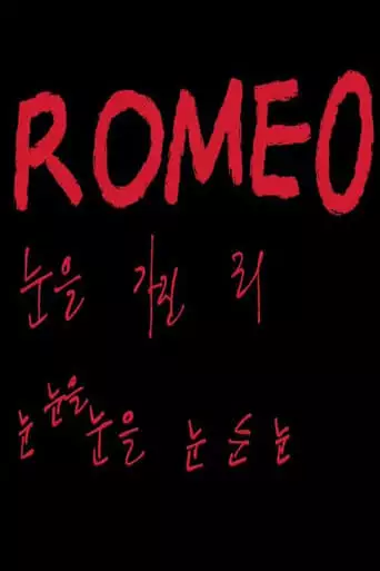 ROMEO (2019)