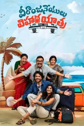 Veeranjaneyulu Vihara Yatra (2024)