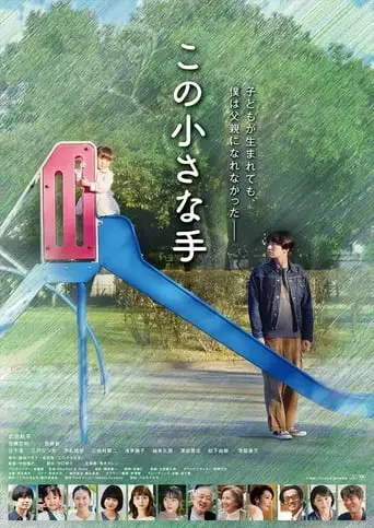Hold Your Hand (2023)