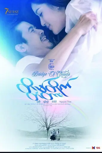 Bridge of Clouds (2018)