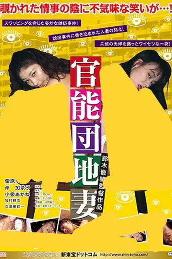 Sensual Apartment Complex: Abnormal Wife in Agony (1992)