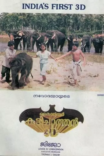 My Dear Kuttichathan (1984)