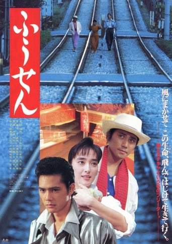 Fusen (1990)