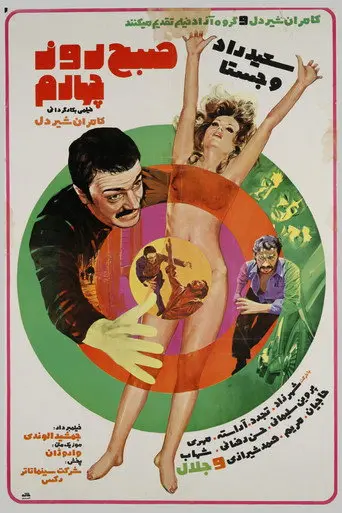 The Morning of the Fourth Day (1973)