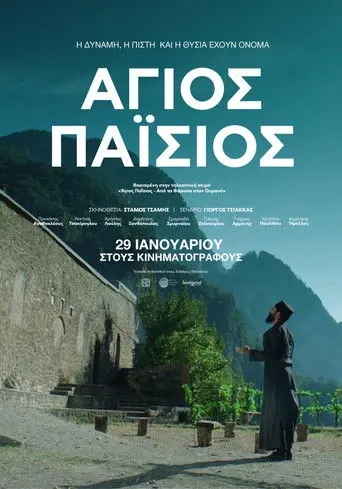 Saint Paisios (2026)