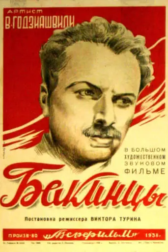 Bakililar (1938)