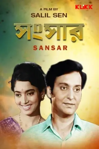 Sansar (1971)