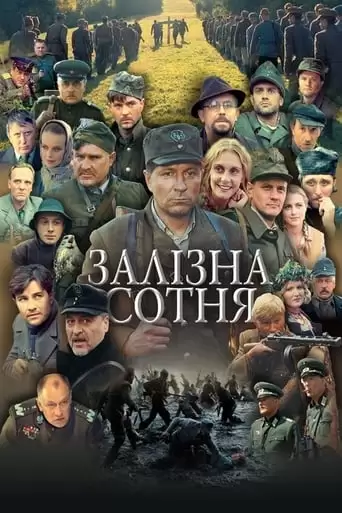 The Company of Heroes (2004)
