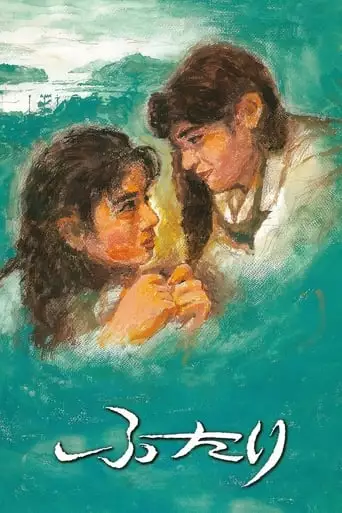 Chizuko's Younger Sister (1991)