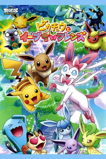 Pokémon: Eevee & Friends (2013)