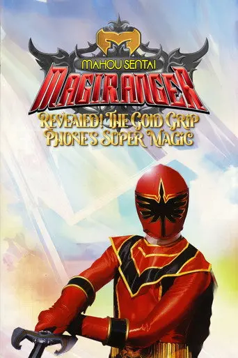 Mahou Sentai Magiranger: Revealed! The Gold Grip Phone's Super Magic (2005)