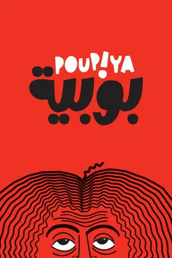 Poupiya (2026)