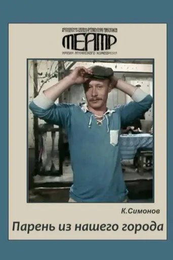 Lad from Our Town (1978)