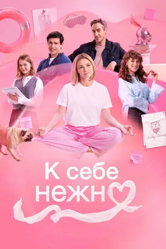 Love Yourself Tender (2026)