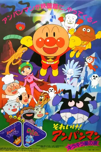 Soreike! Anpanman: Kirakiraboshi No Namida (1989)