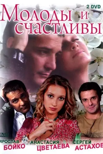 Young and Happy (2005)