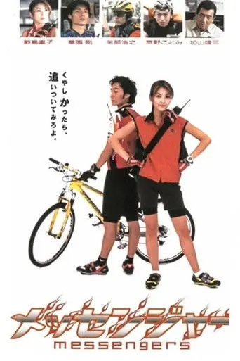 Messengers (1999)