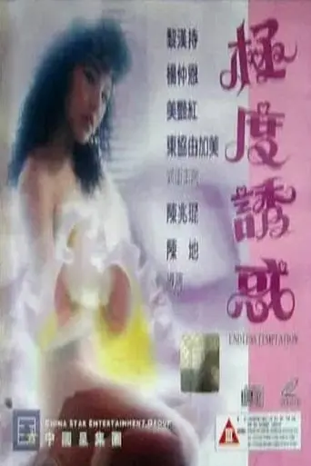 Fez: The Royal Scent (1992)