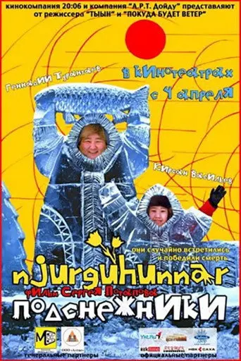 The Nurguhuns (2013)