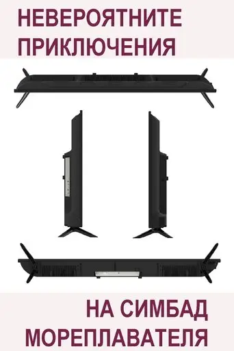 The Incredible Adventures of Sinbad the Sailor (1996)