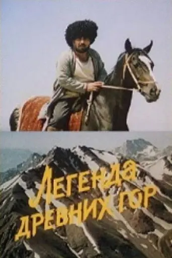 Legend of the Ancient Mountains (1989)