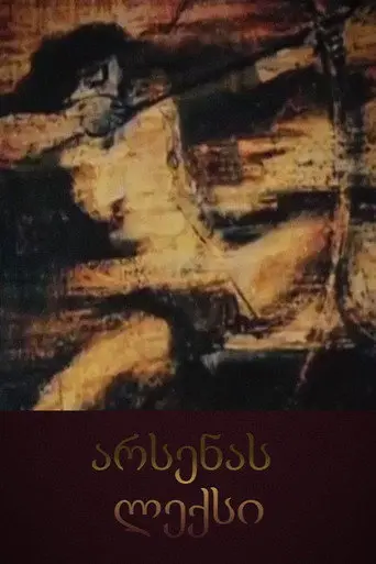 Song About Arsena (1985)
