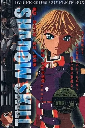 Shadow Skill: Secret Of The Kurudan Style (2003)